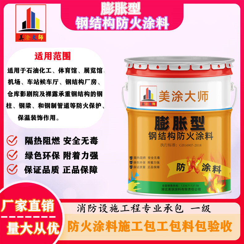 浦北超薄型钢结构防火涂料